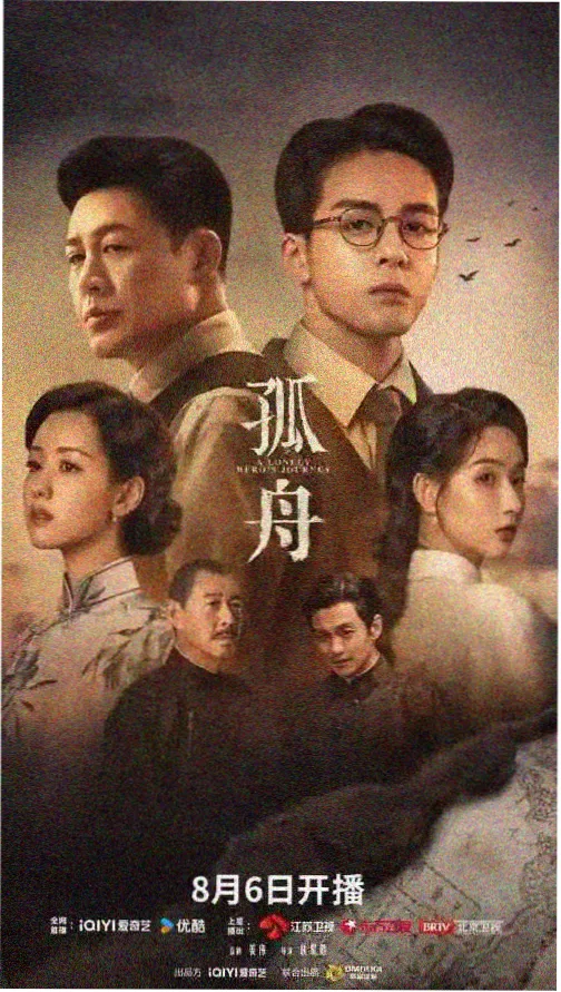 妻子的浪漫旅行剧集海报